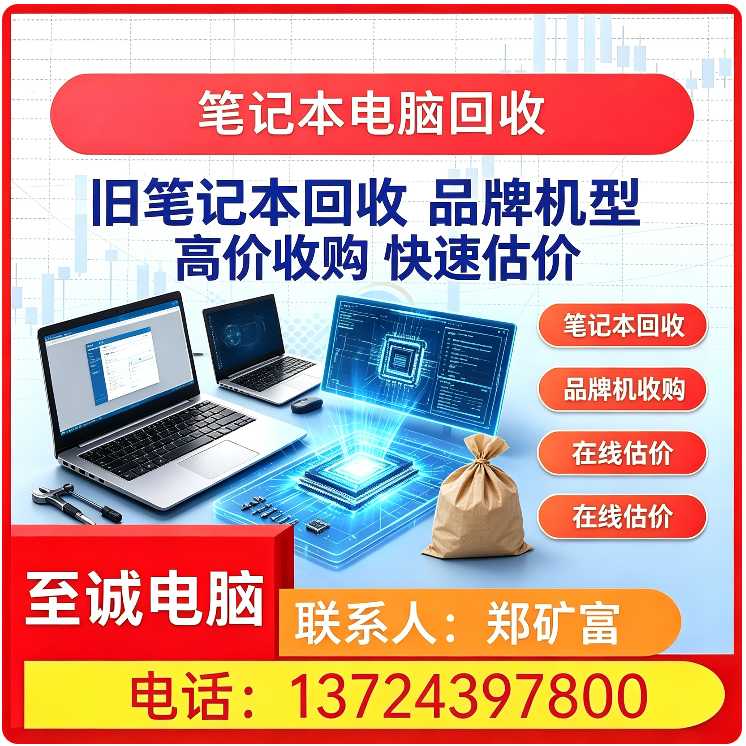 南山区笔记本电脑回收批发