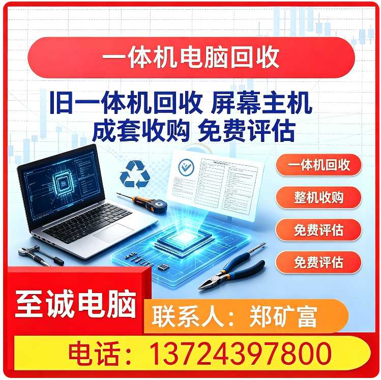 南山区本地一体机电脑回收