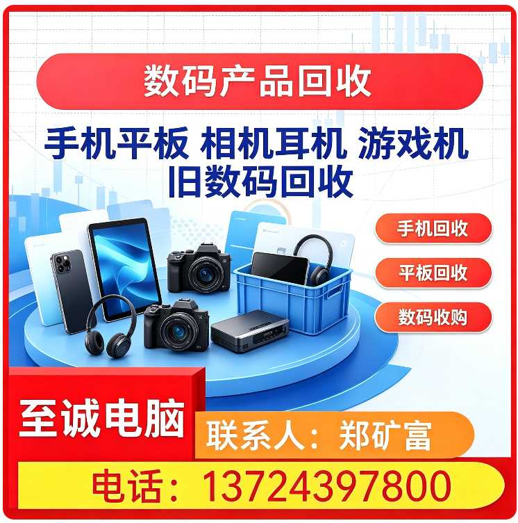 台式电脑回收南山区厂家